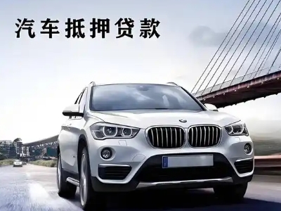 博罗车抵贷如何办理押车和不押车?